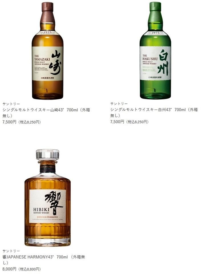 オーケー公式の抽選対象ウイスキー3銘柄の商品一覧画面