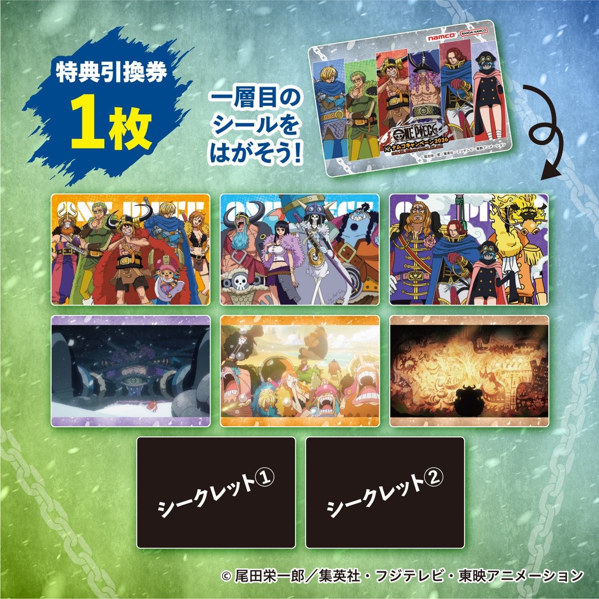 引換券1枚で交換できる二層式シート 全8種のうち6種とシークレット2種のイメージ