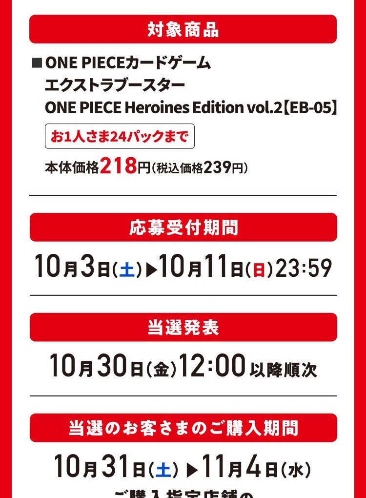 イオン九州 EB-05 抽選販売の応募期間・当選発表・購入期間