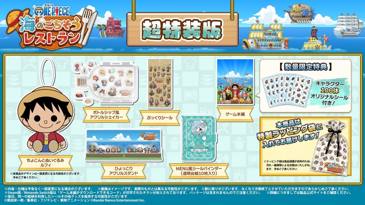 ONE PIECE 海のごちそうレストラン 超特装版の同梱内容