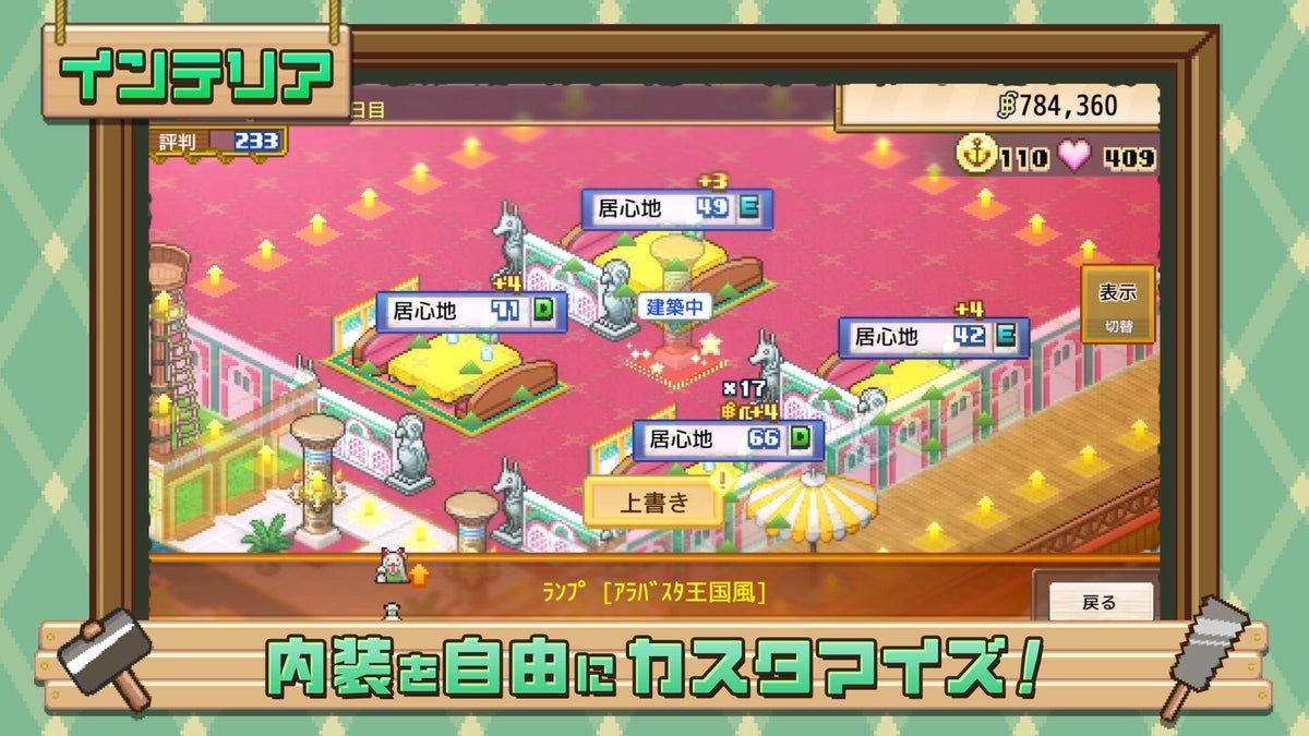 200種類以上の家具でレストランを飾るインテリア画面