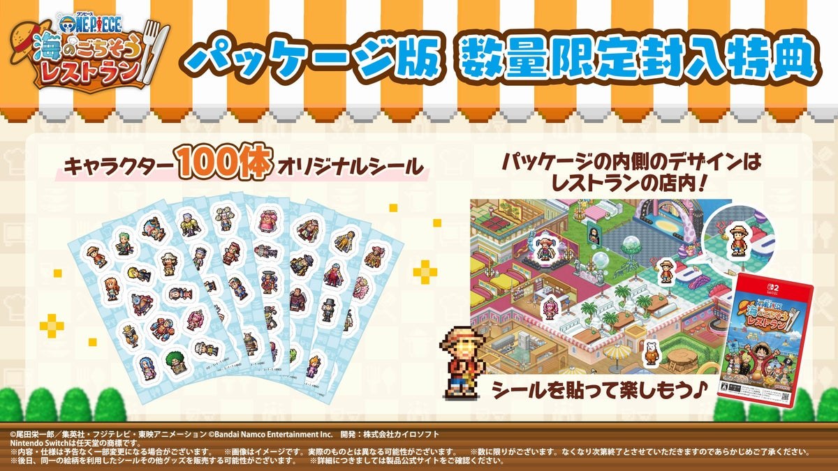 Nintendo Switch 2パッケージ版の数量限定封入特典キャラクター100体オリジナルシール