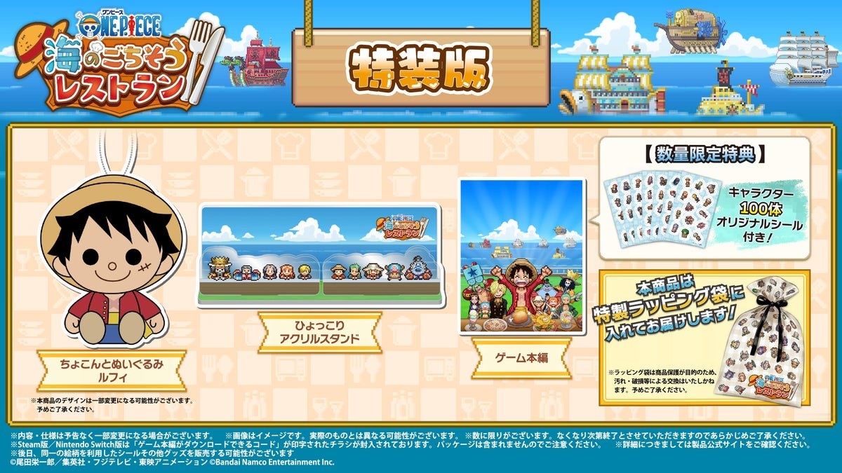 ONE PIECE 海のごちそうレストラン 特装版の同梱内容