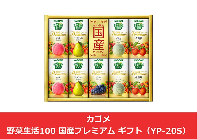 カゴメ 野菜生活100 国産プレミアム ギフト 抽選プレゼント