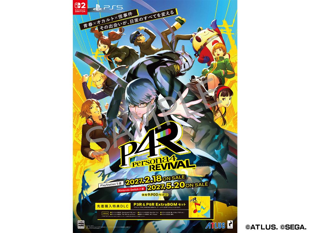 ペルソナ4リバイバル B2サイズの販促ポスター