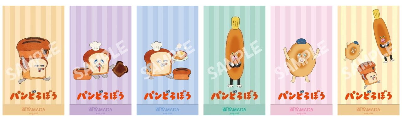 パンどろぼう×ヤマダデンキ スマートフォン用オリジナル壁紙全6種のイメージ
