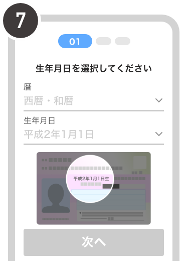 PayPay 本人確認 カード表記の情報入力 生年月日の選択画面
