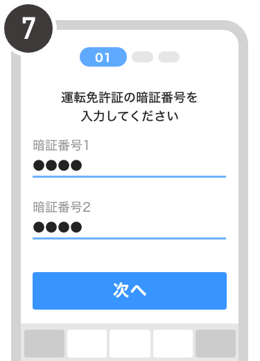PayPay 本人確認 運転免許証の暗証番号を入力する画面