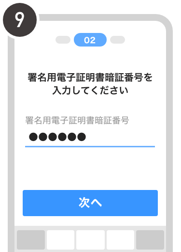 PayPay 本人確認 署名用電子証明書暗証番号の入力画面