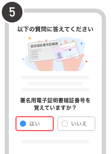 PayPay 本人確認 署名用電子証明書暗証番号を覚えていますか の画面