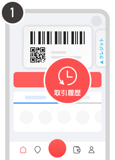 PayPayアプリの取引履歴ボタンを選ぶ手順1