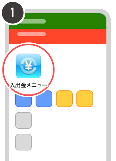 入出金メニューの画面