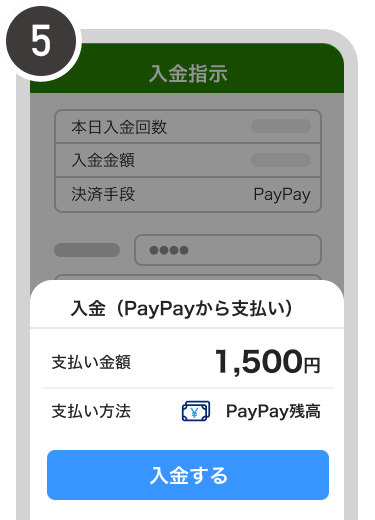 PayPay残高から入金する確認画面