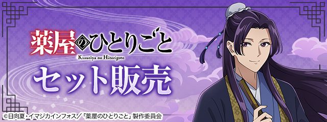 パズドラ 薬屋のひとりごとコラボ 魔法石セット販売バナー