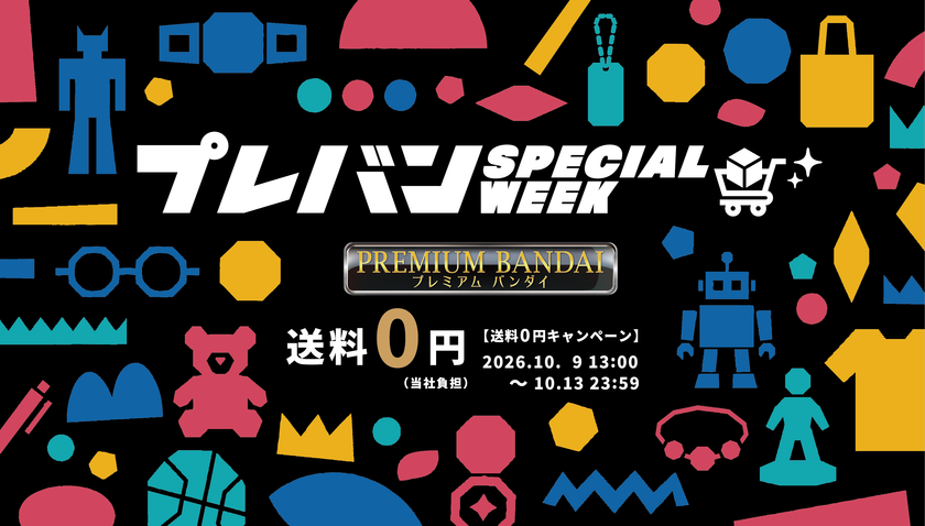 プレバン SPECIAL WEEK 2026のキービジュアル
