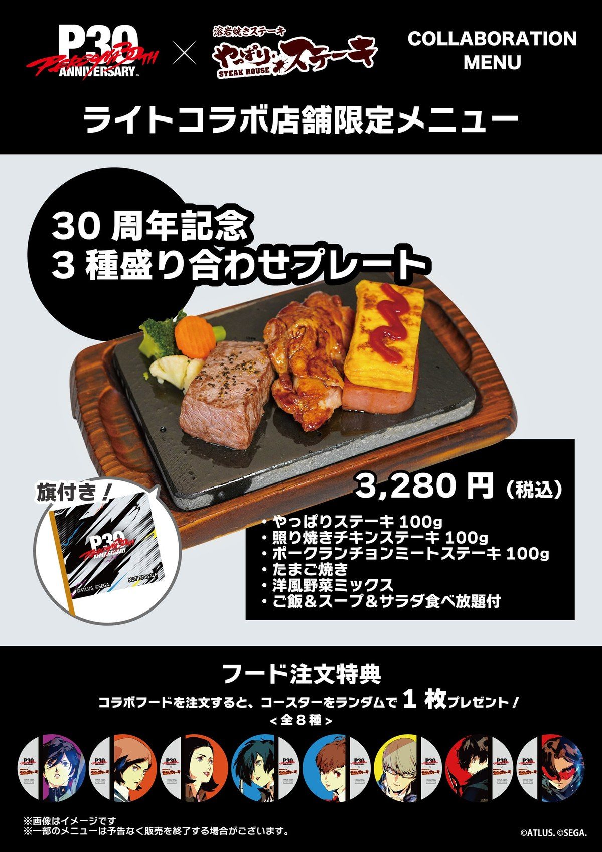 やっぱりステーキ ペルソナ30周年記念 3種盛り合わせプレート