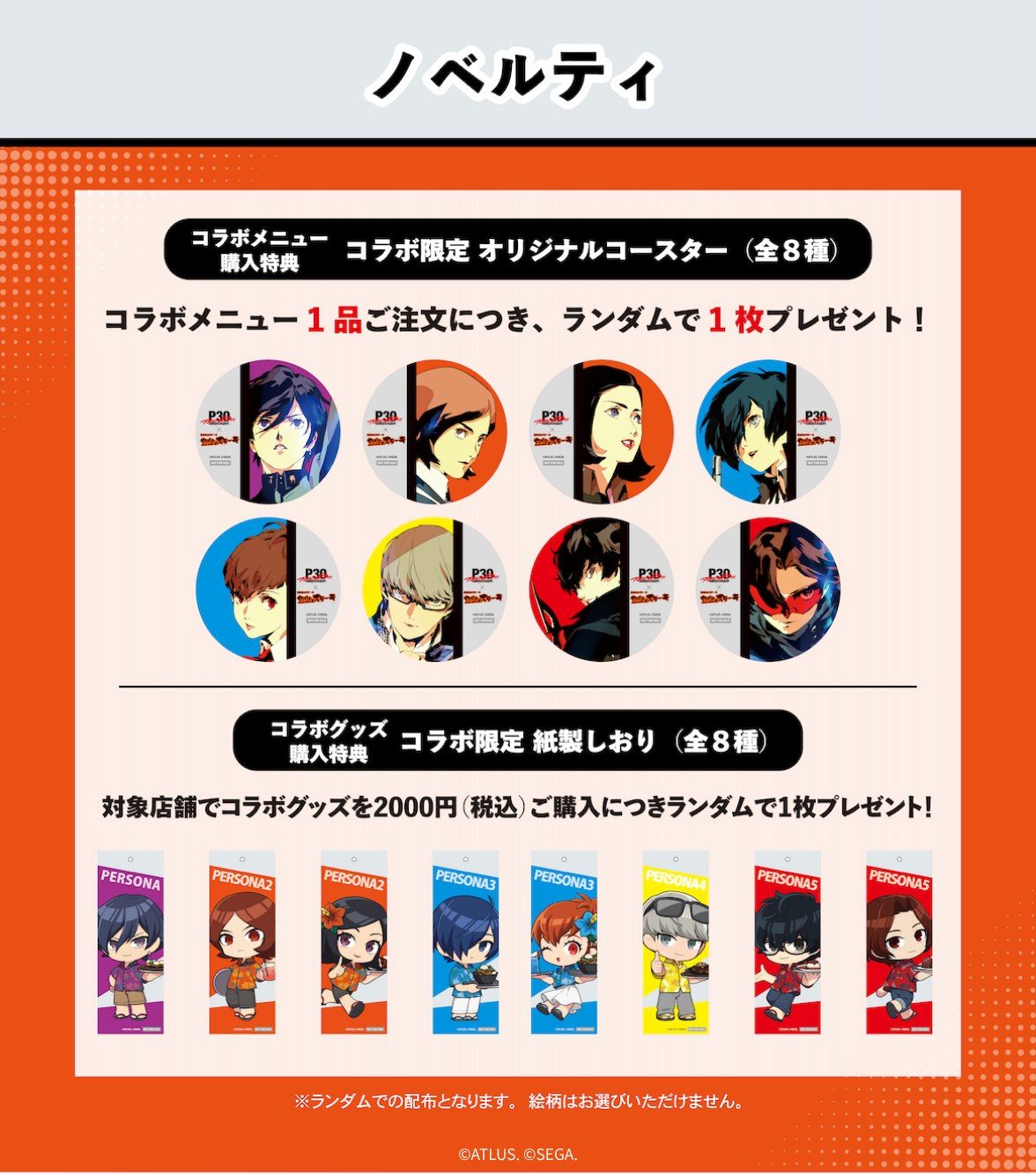 ペルソナ30周年×やっぱりステーキ ノベルティ コースターとしおり