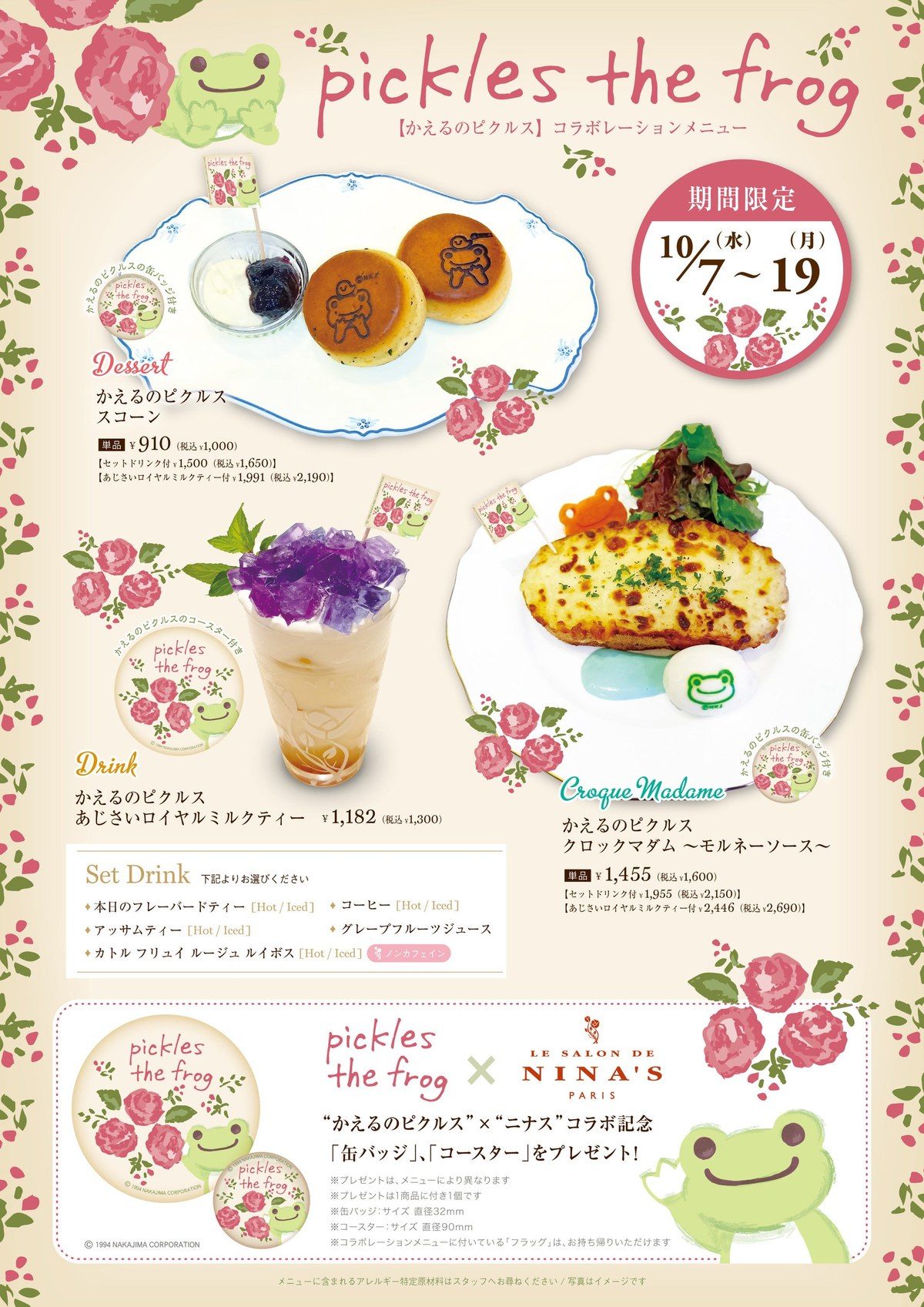 ル サロン ド ニナス かえるのピクルス コラボメニュー