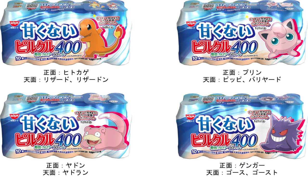 甘くないピルクル400 65ml×10のポケモンパッケージ4種 ヒトカゲ プリン ヤドン ゲンガー
