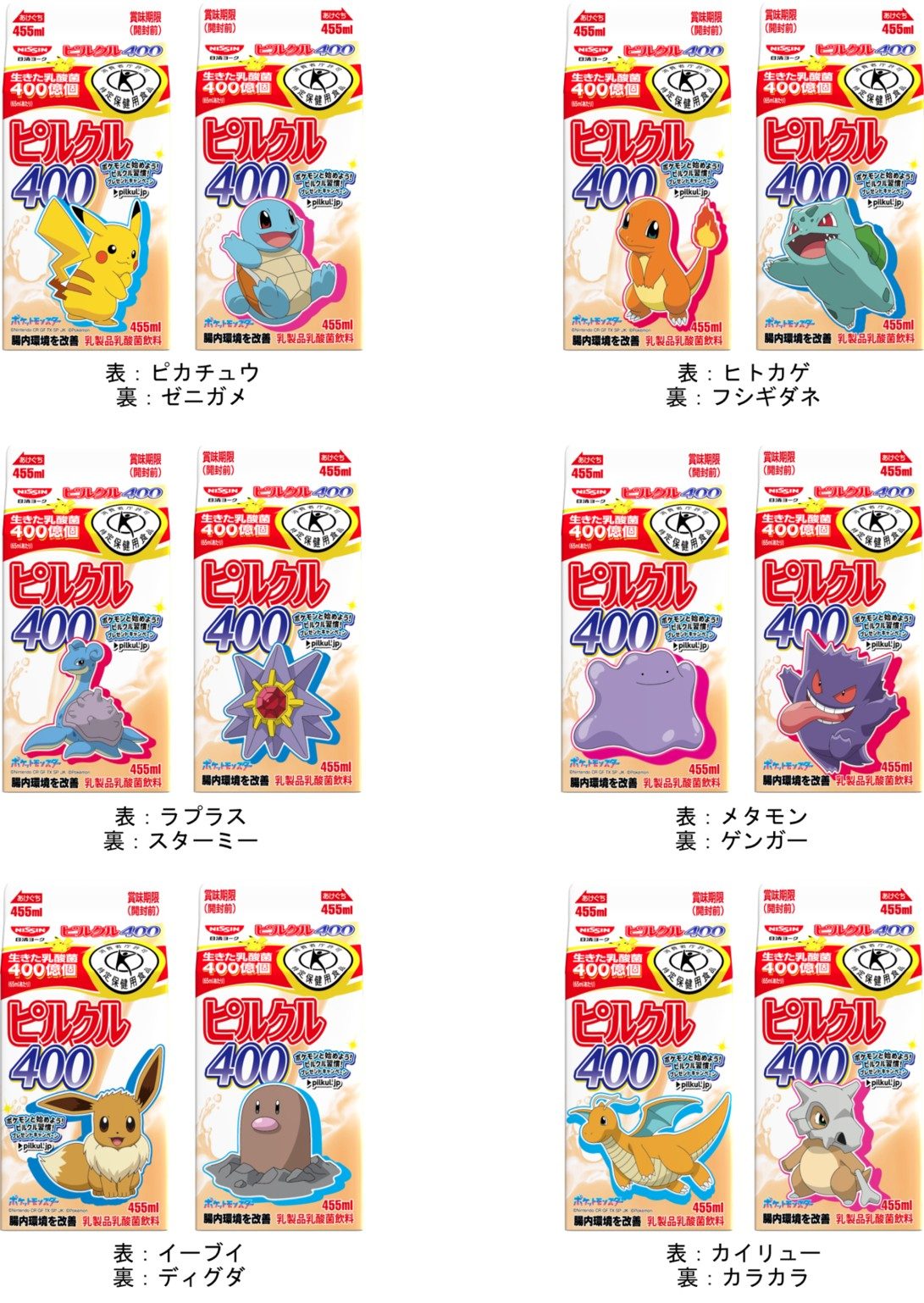 ピルクル400 455ml紙パックのポケモンパッケージ6種 ピカチュウ ヒトカゲ ラプラス メタモン イーブイ カイリュー