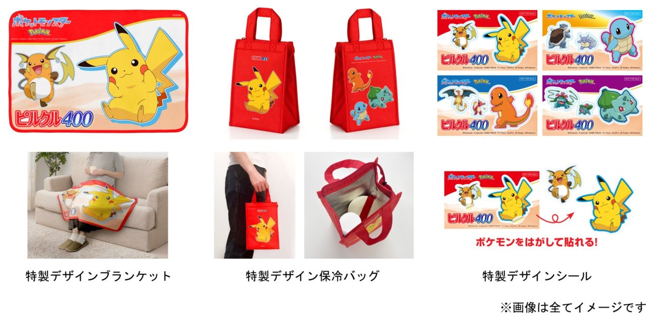 ピルクル400キャンペーンの賞品 特製デザインのブランケット 保冷バッグ シール