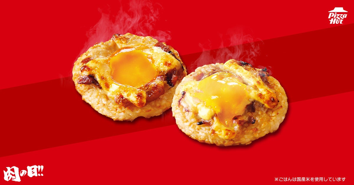 ピザハット とろたま ごはんピザ プルコギ＆てりチキ 肉の日限定290円
