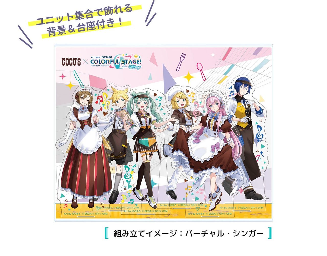 ココス限定アクリルスタンドコンプリートセット前半のイメージ