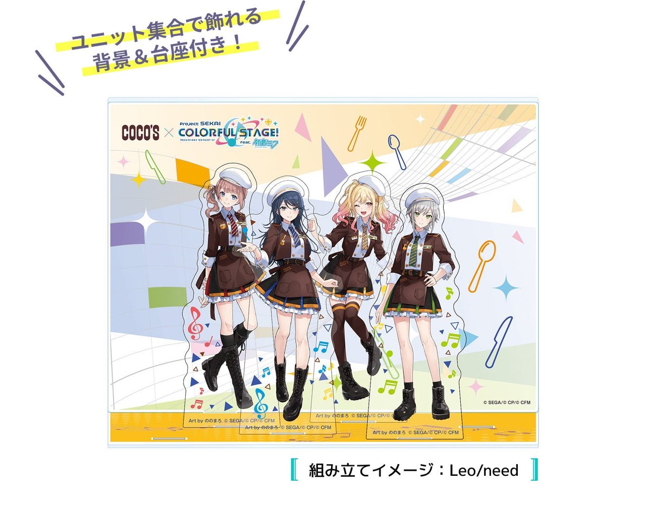 ココス限定アクリルスタンドコンプリートセット後半のイメージ