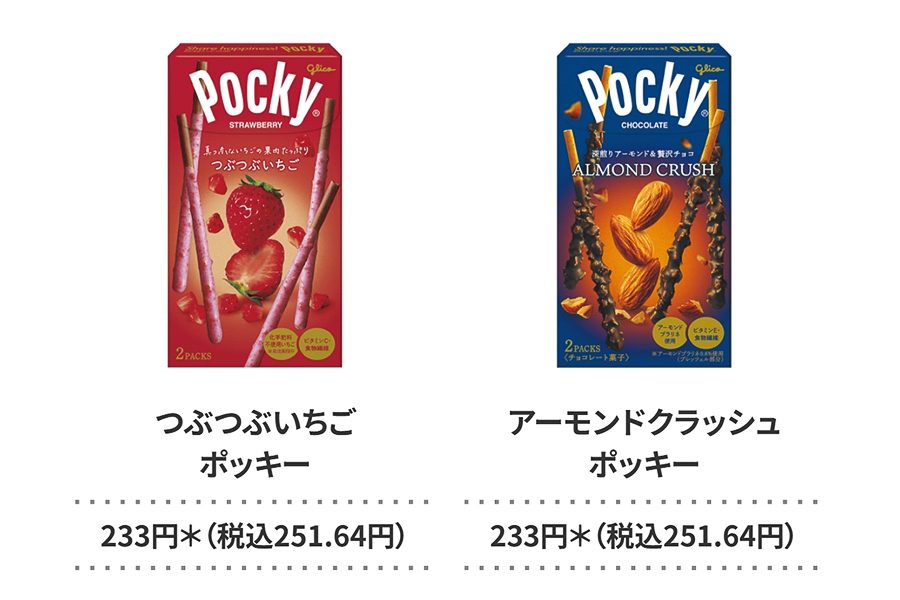 対象のつぶつぶいちごポッキーとアーモンドクラッシュポッキーのパッケージ