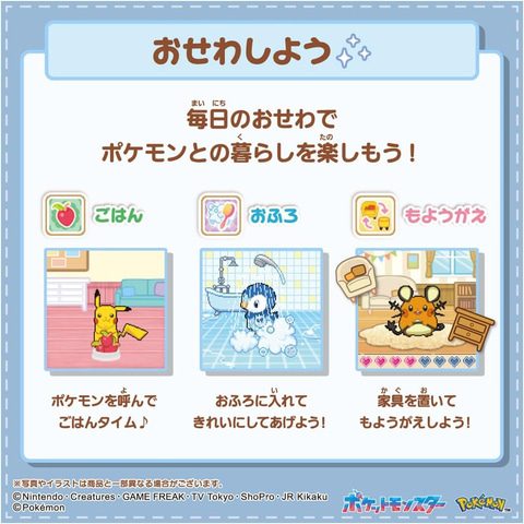 おせわの3種類を紹介する画像。ごはん、おふろ、もようがえのイラストが並ぶ