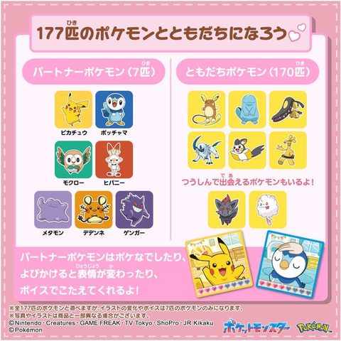 177匹のポケモンと友だちになれることを説明する画像。パートナーポケモン7匹とともだちポケモン170匹が紹介されている