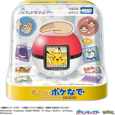 も～っと！ポケなで モンスターボールのパッケージ。ボール型の本体と、なでる・呼びかけるのアイコンが描かれている