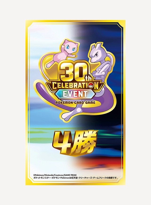 ポケカ30th CELEBRATION EVENT 4勝記念ステッカー