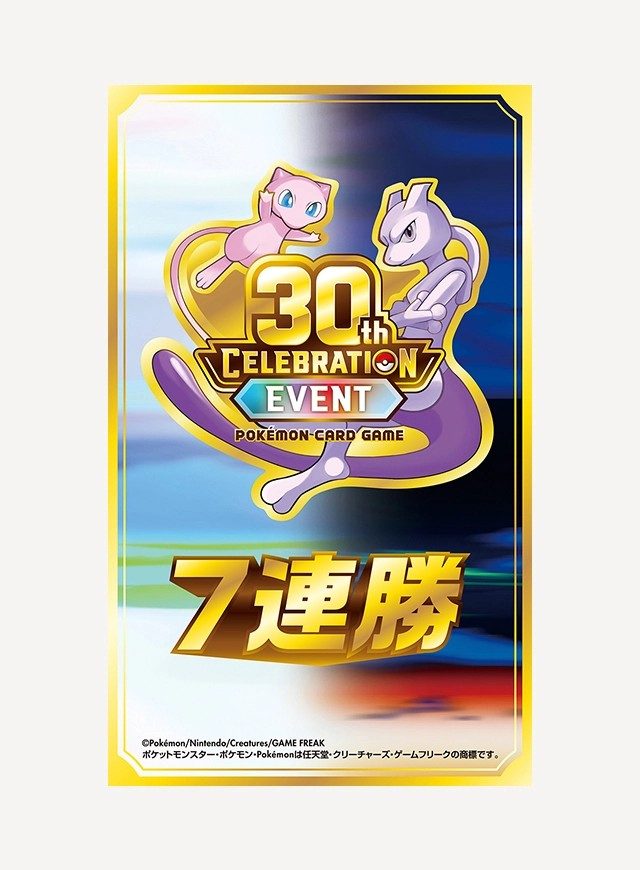 ポケカ30th CELEBRATION EVENT 7勝記念ステッカー
