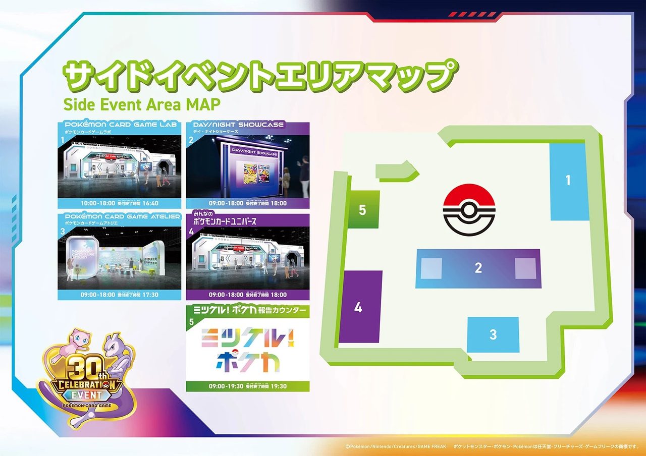 ポケカ30th CELEBRATION EVENT 大阪会場のサイドイベントエリアマップ