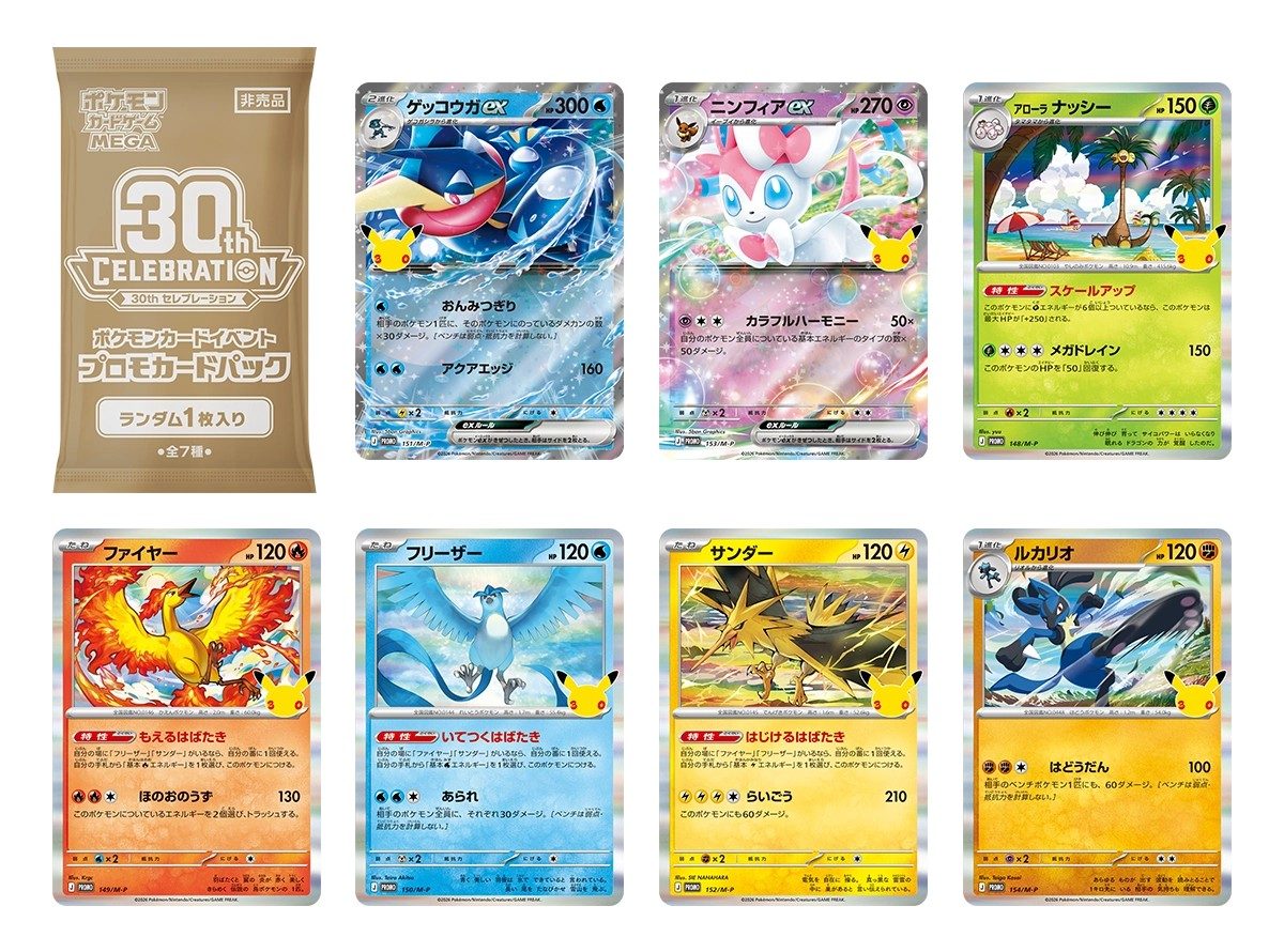 ポケモンカードイベント プロモカードパック全7種、ゲッコウガex・ニンフィアex・アローラナッシー・ファイヤー・フリーザー・サンダー・ルカリオ
