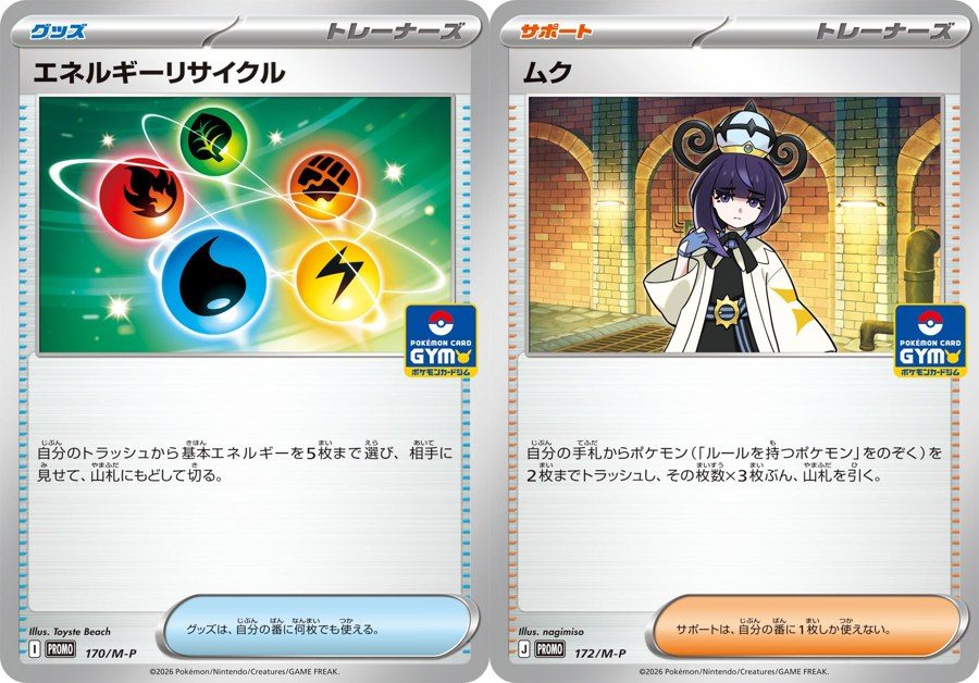 ポケモンカード エネルギーリサイクルとムク プロモカードパック第6弾 170/M-Pと172/M-P