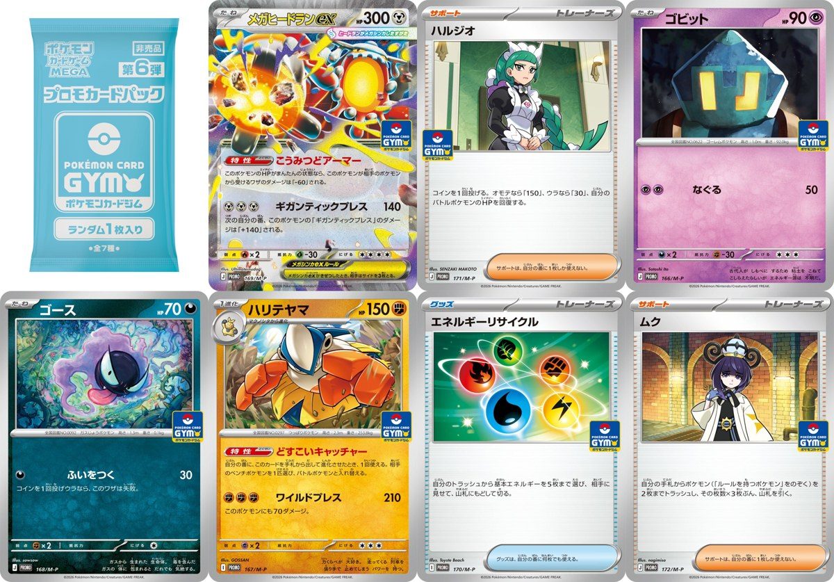 ポケモンカード MEGAシリーズ プロモカードパック第6弾 パックと全7種のカード一覧