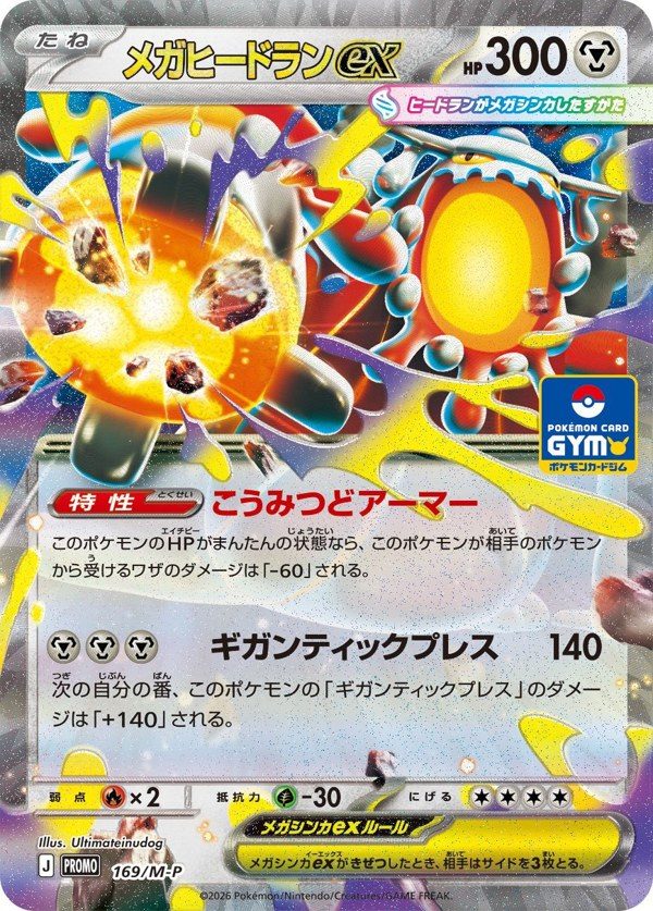 ポケモンカード メガヒードランex プロモカードパック第6弾 169/M-P