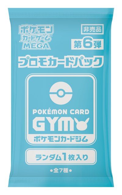ポケモンカードゲーム MEGA プロモカードパック第6弾のパック 非売品・ランダム1枚入り・全7種