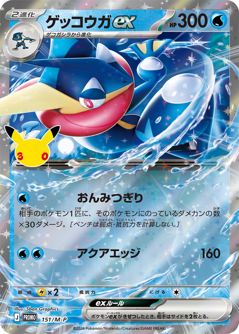 30thプロモカード ゲッコウガex