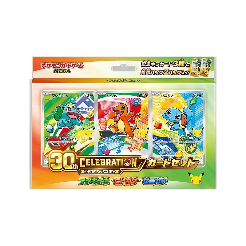 ポケモンカードゲーム 30th CELEBRATION カードセット フシギダネ・ヒトカゲ・ゼニガメ