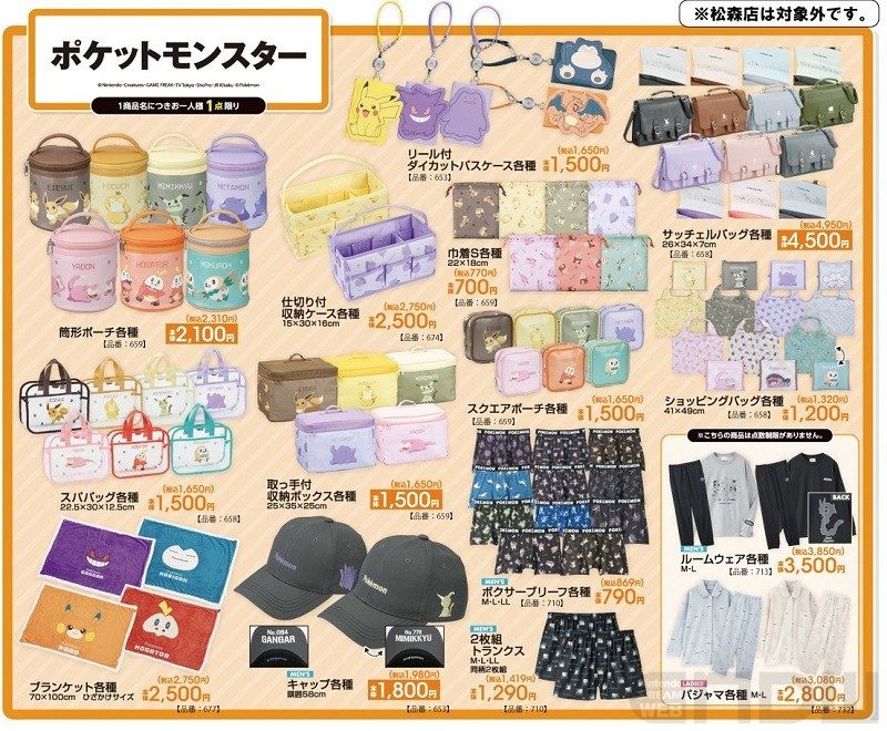 アベイル ポケットモンスター 全15アイテムと税込価格の一覧画像