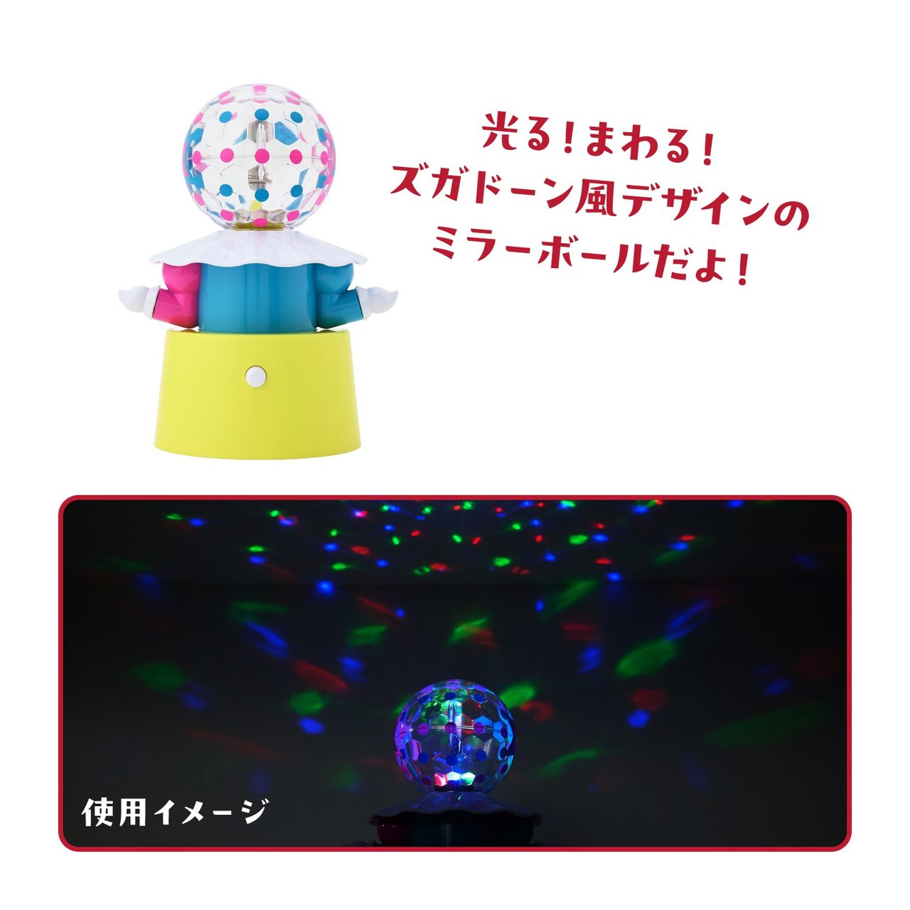 卓上ミラーボール ズガドーン