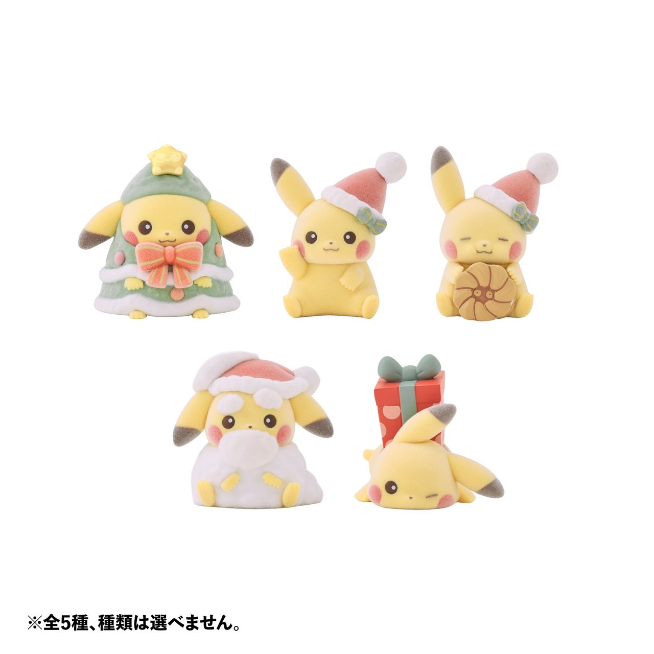 クリスマスじゅんびチュウ ふわふわドール ピカチュウ全5種