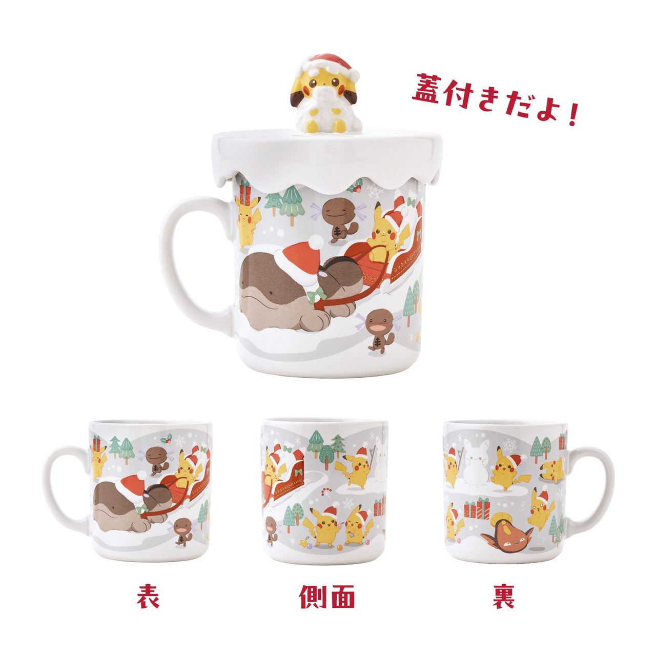 蓋付きマグカップ クリスマスじゅんびチュウ