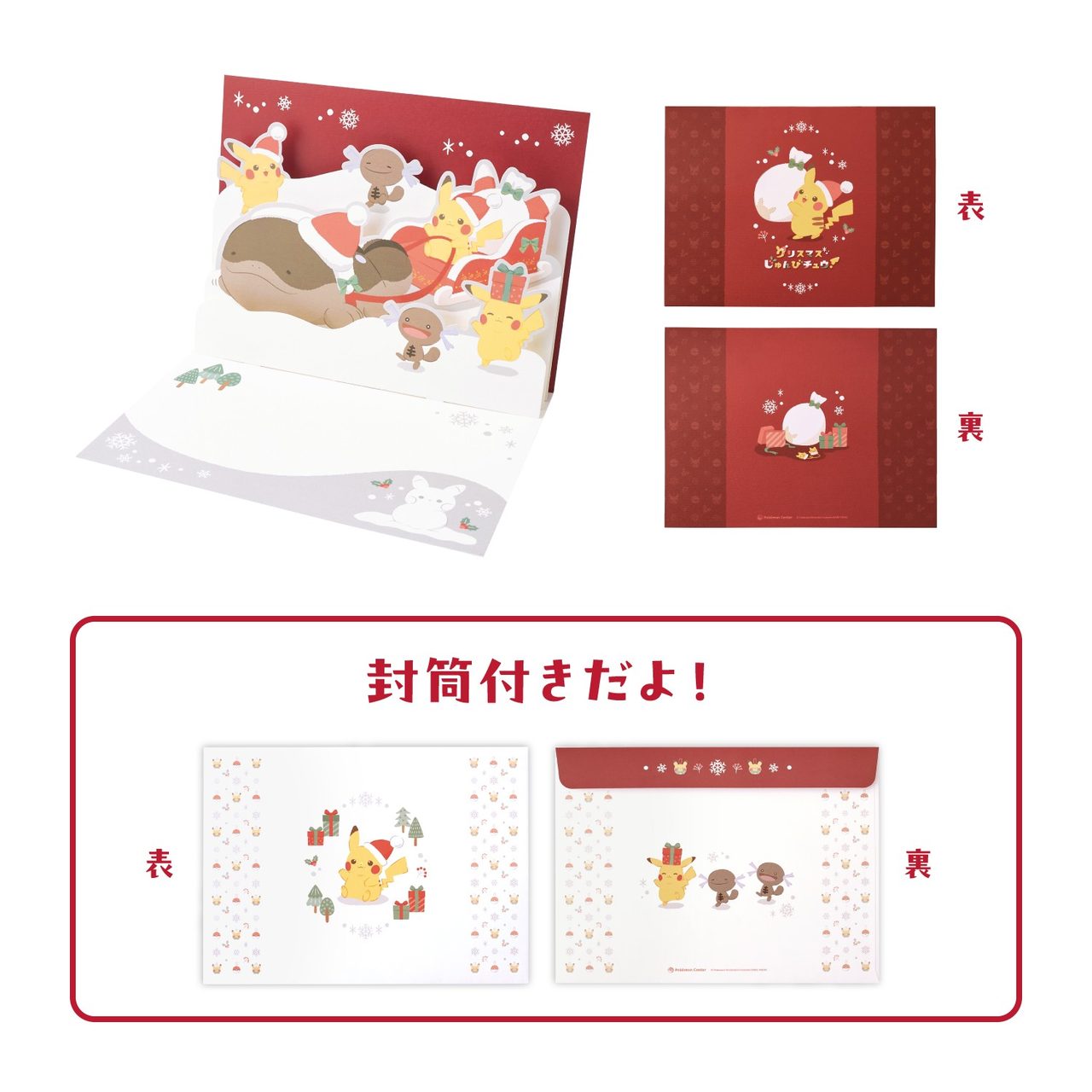 メッセージカード 封筒付き クリスマスじゅんびチュウ