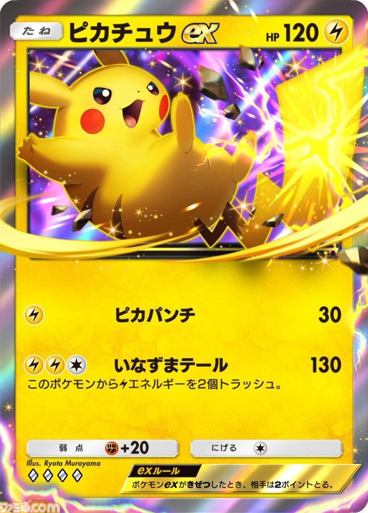 ポケポケ デュアルフュージョン ピカチュウex HP120 いなずまテール