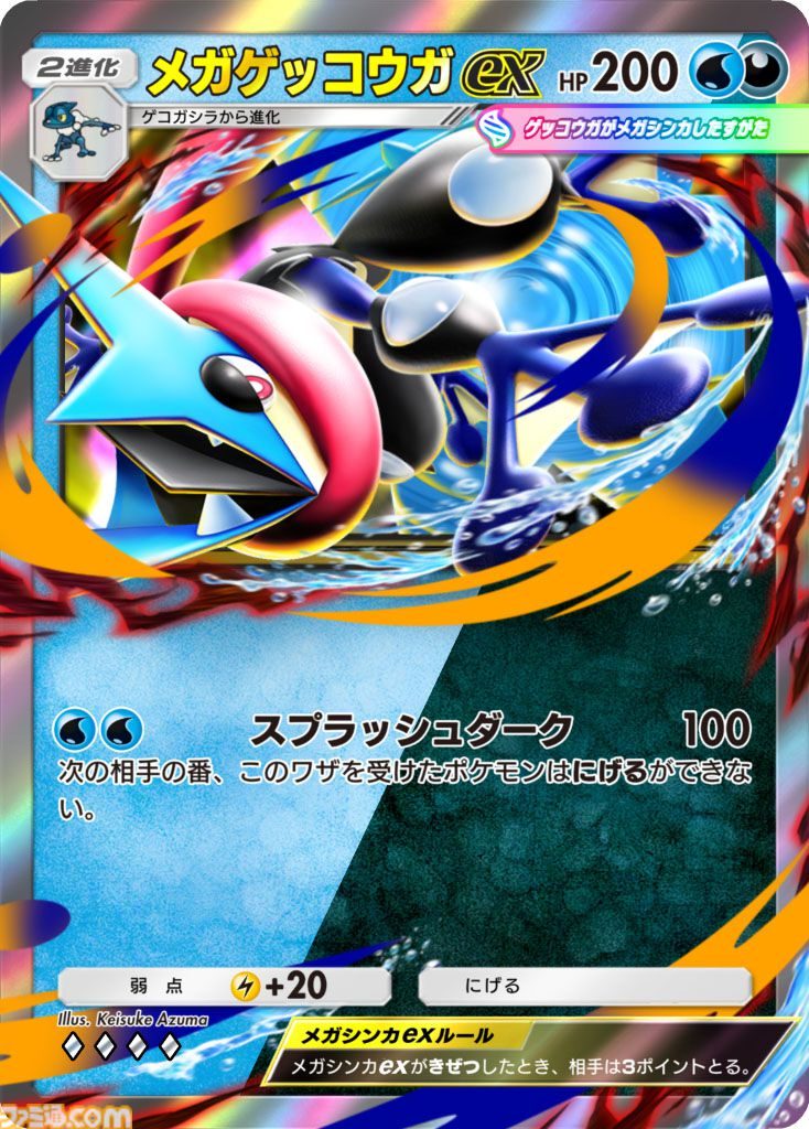 ポケポケ デュアルフュージョン メガゲッコウガex HP200 スプラッシュダーク