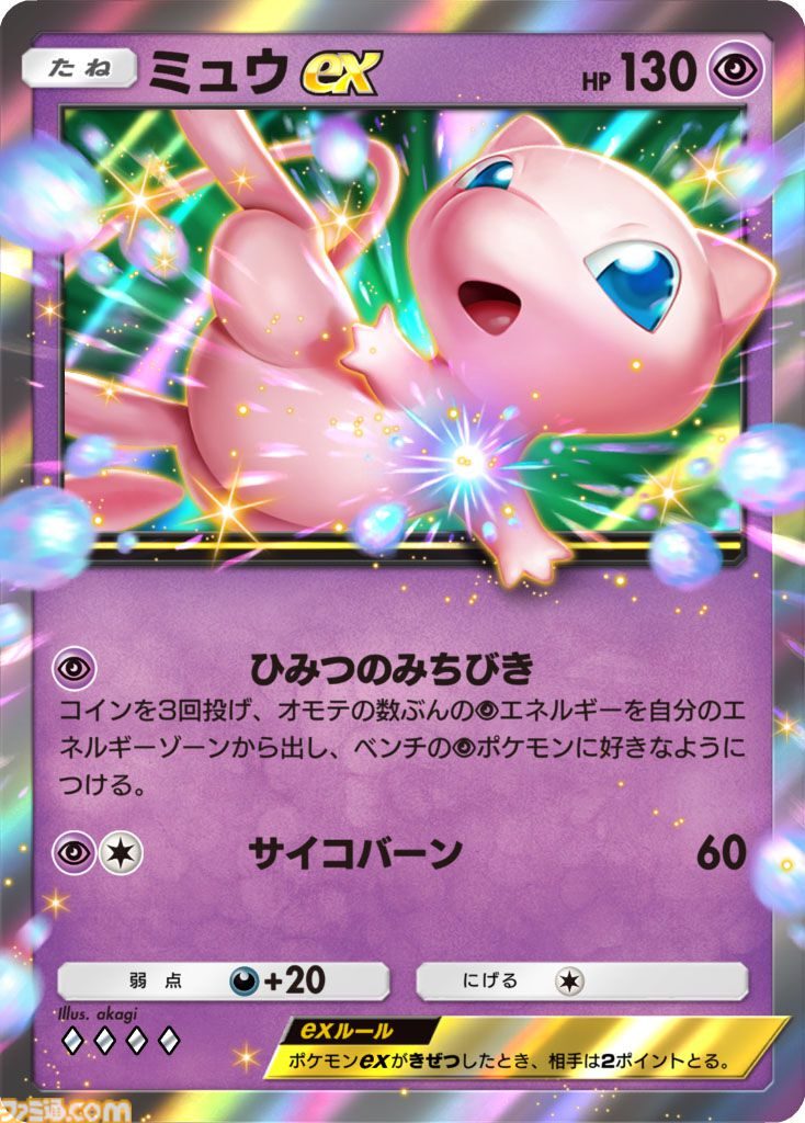 ポケポケ デュアルフュージョン ミュウex HP130 ひみつのみちびき